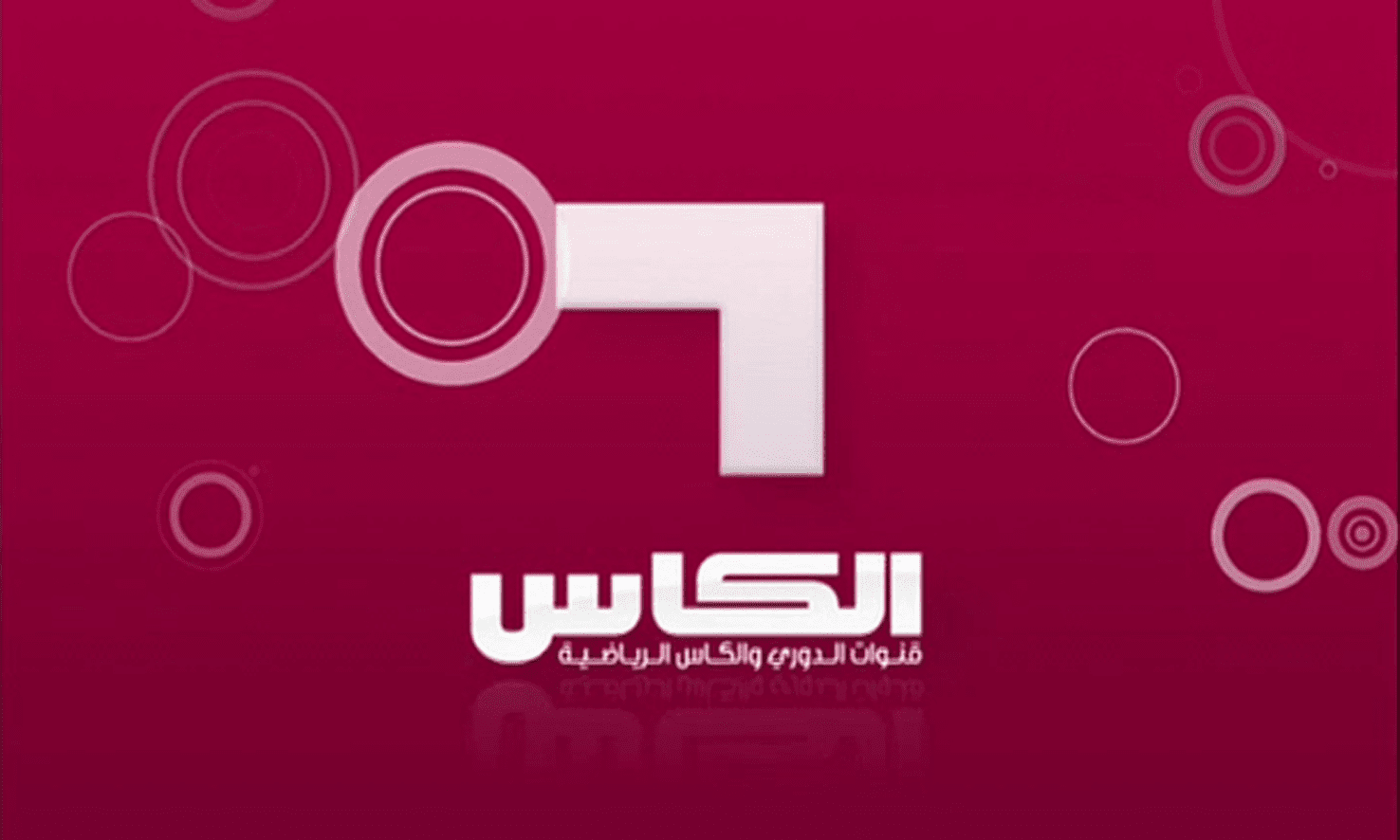 “ثبتها الأن” تردد قناة الكاس one المفتوحة على القمر الصناعي نايل سات وعرب سات وكيفية تحديثها على جهازك