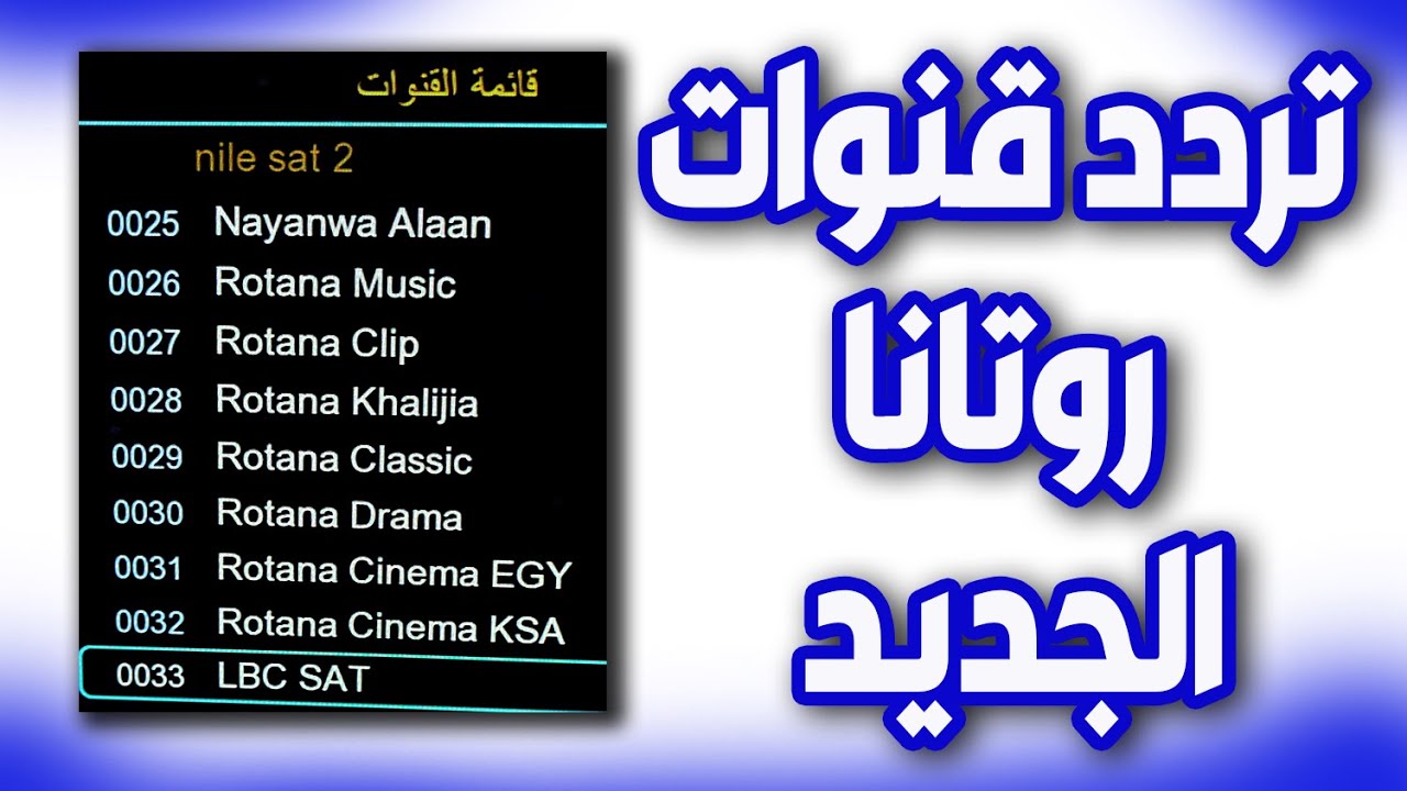 “استقبل الان” تردد قناة روتانا سينما الجديد hd على القمر الصناعى نايل وعرب سات