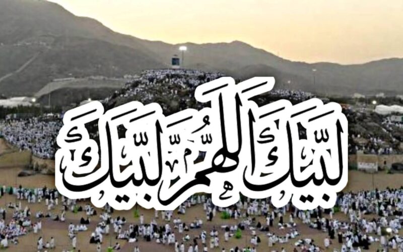 “متابعة مناسك الحج 24 ساعة”….تردد قناة لبيك اللهم لبيك الجديد 2024 على جميع الاقمار الصناعية وتكبيرات عيد الاضحى مكتوبة
