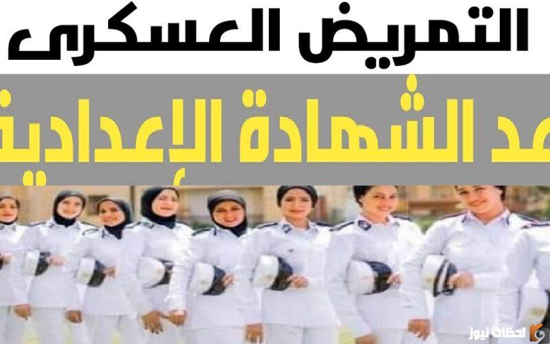 “بعد الاعدادية” تنسيق التمريض العسكري والعادي 2024/2025 ومميزات الدراسة في مدارس التمريض