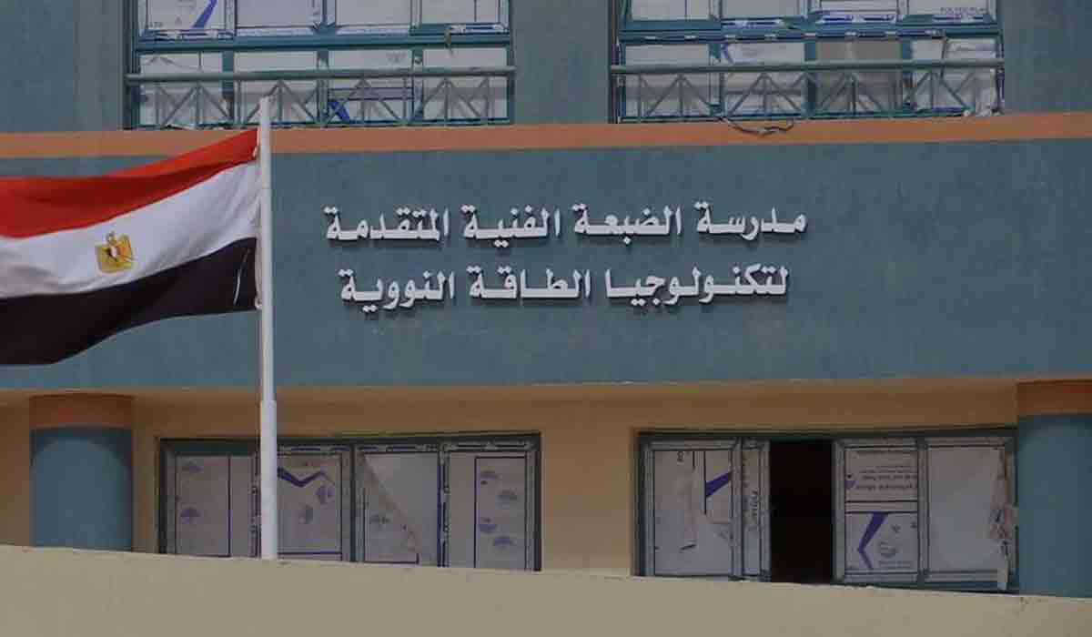 “بديل ثانوية عامة لابنك” تنسيق مدرسة الضبعة النووية 2024 وشروط التقديم فى مدرسة الضبعة والاوراق المطلوبة للتقديم