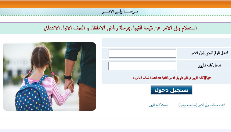 “بالرقم القومي” نتيجة تنسيق رياض الاطفال عبر موقع بوابة الخدمات التعليمية بمحافظة القاهرة eduserv.cairo