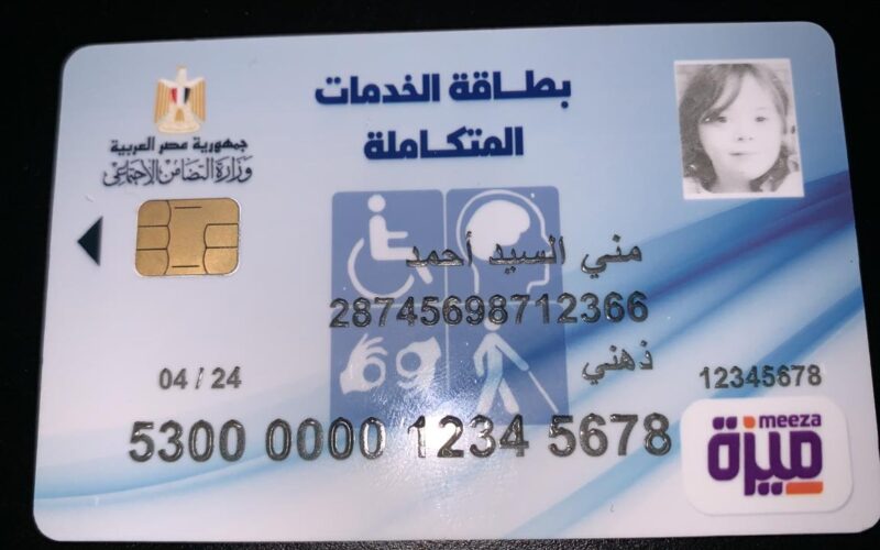 خد حقك.. رابط الاستعلام عن كارت الخدمات المتكاملة بالرقم القومي 2024