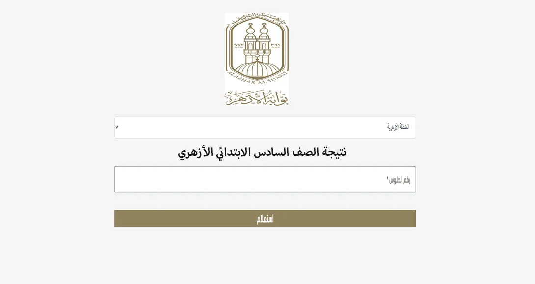 رابط نتائج الصف السادس الابتدائي الأزهري 2024 عبر بوابة الأزهر الشريف azhar.eg