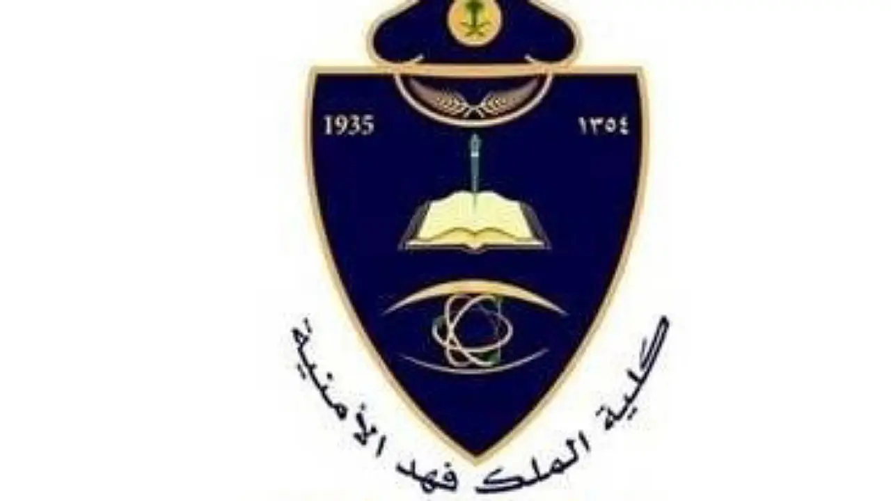خطوات التقديم في كلية الملك فهد الأمنية 1445 عبر منصة أبشر absher.sa وشروط التقديم في الكلية