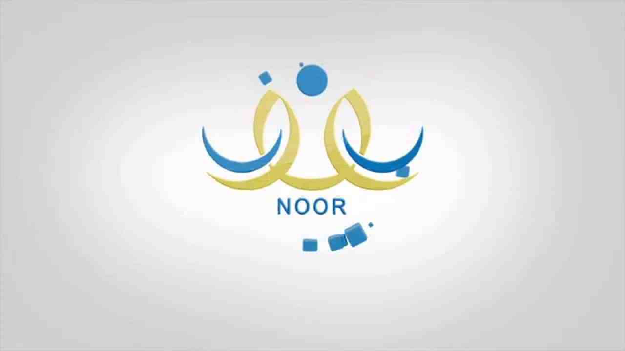 “اعرف نتيجة طفلك بسهولة” نتائج نظام نور 1445 ورابط نظام نور لاستخراج نتائج الطلاب ونسبة النجاح فى نظام نور