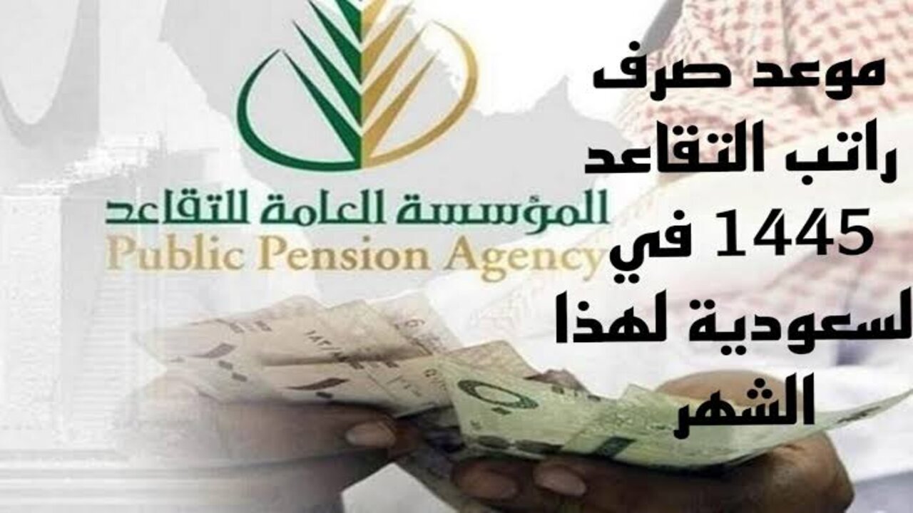 “بشرة سارة” موعد صرف رواتب المتقاعدين في المملكة شهر يوليو 2024 والأستعلام عنها عبر منصة النفاذ الوطني iam.gov.sa