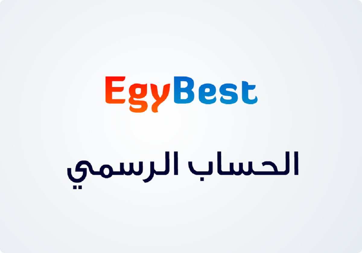 فتُح رابط موقع Egybest ايجي بست 2024 الجديد لمتابعُة مسلسل قيامة عثمان الحلقة 172 على ايجي بست
