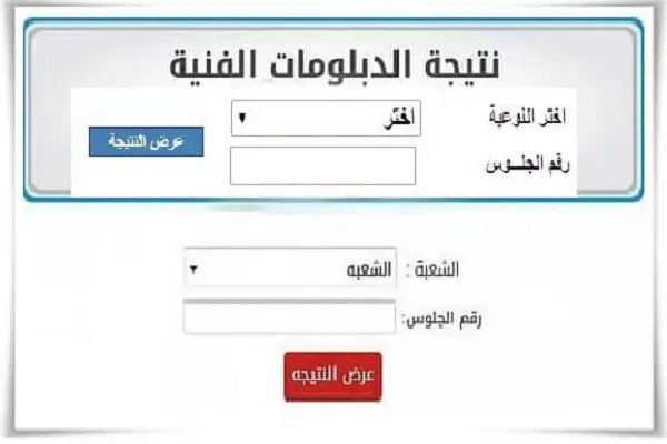 “استعلم الان” ما هو رابط الاستعلام عن نتيجة الدبلومات الفنية 2024 برقم الجلوس والاسم