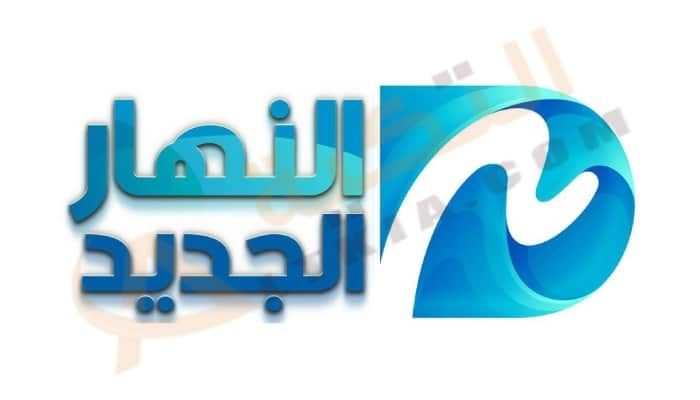 “علي القمر الصناعي نايل سات” تردد قناة النهار الجديد بأعلى جودة وكيفية تثبيت قناة النهار الجديد للأفلام الأجنبية