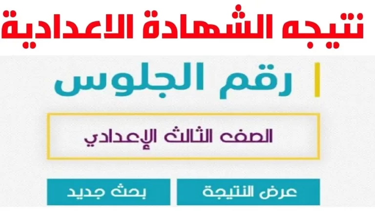 “قريـبا”.. ظهور اسماء اوائل الشهادة الاعدادية محافظة قنا 2024
