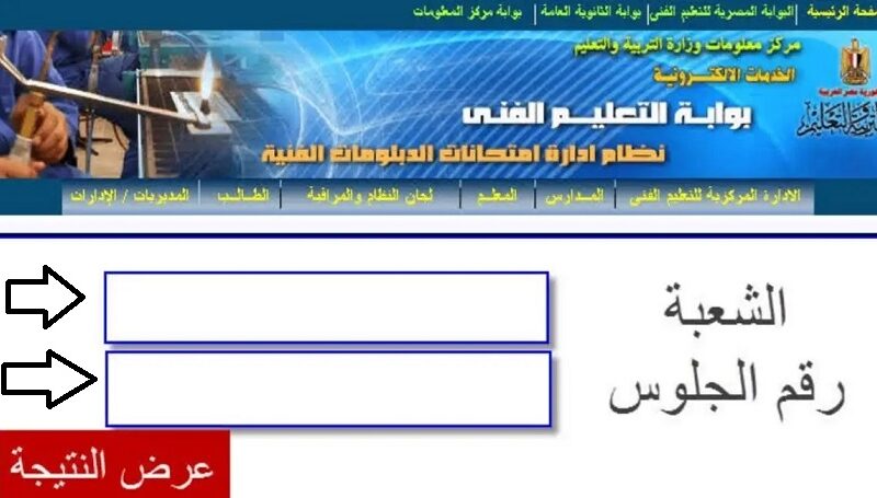رابط استعلام نتيجة الدبلوم الفندقي 2024 عبر موقع بوابة التعليم الفني tech.moe.gov.eg