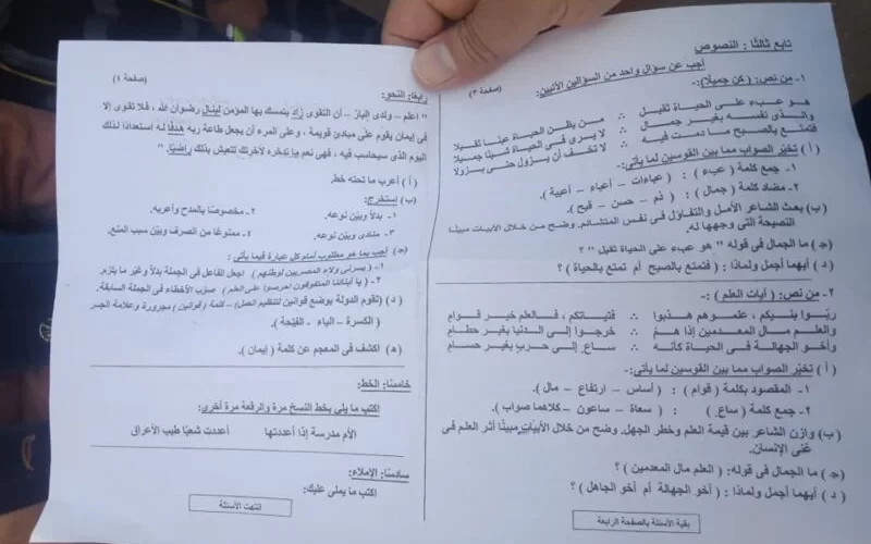 “إدفـع تـنـجـح” تسريب امتحان اللغة العربية للثانوية العامة ٢٠٢٤ وجدول امتحانات الثانوية العامة 2024 لشعبة العلمى علوم