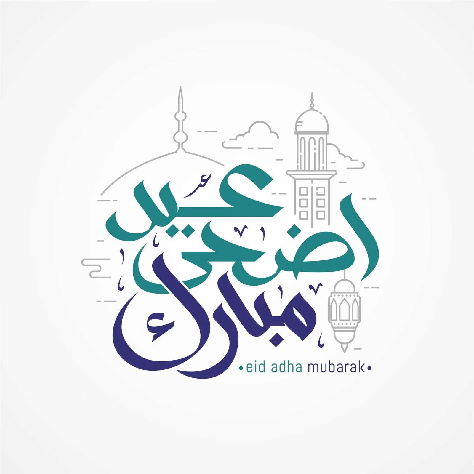 “عيد مبارك على الجميع”….تحميل صور تهنئة عيد الاضحي 2024-1445 واجمل رسائل التهنئة