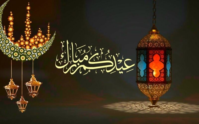 “العيد جة”.. رسائل تهنئة عيد الاضحي 2024