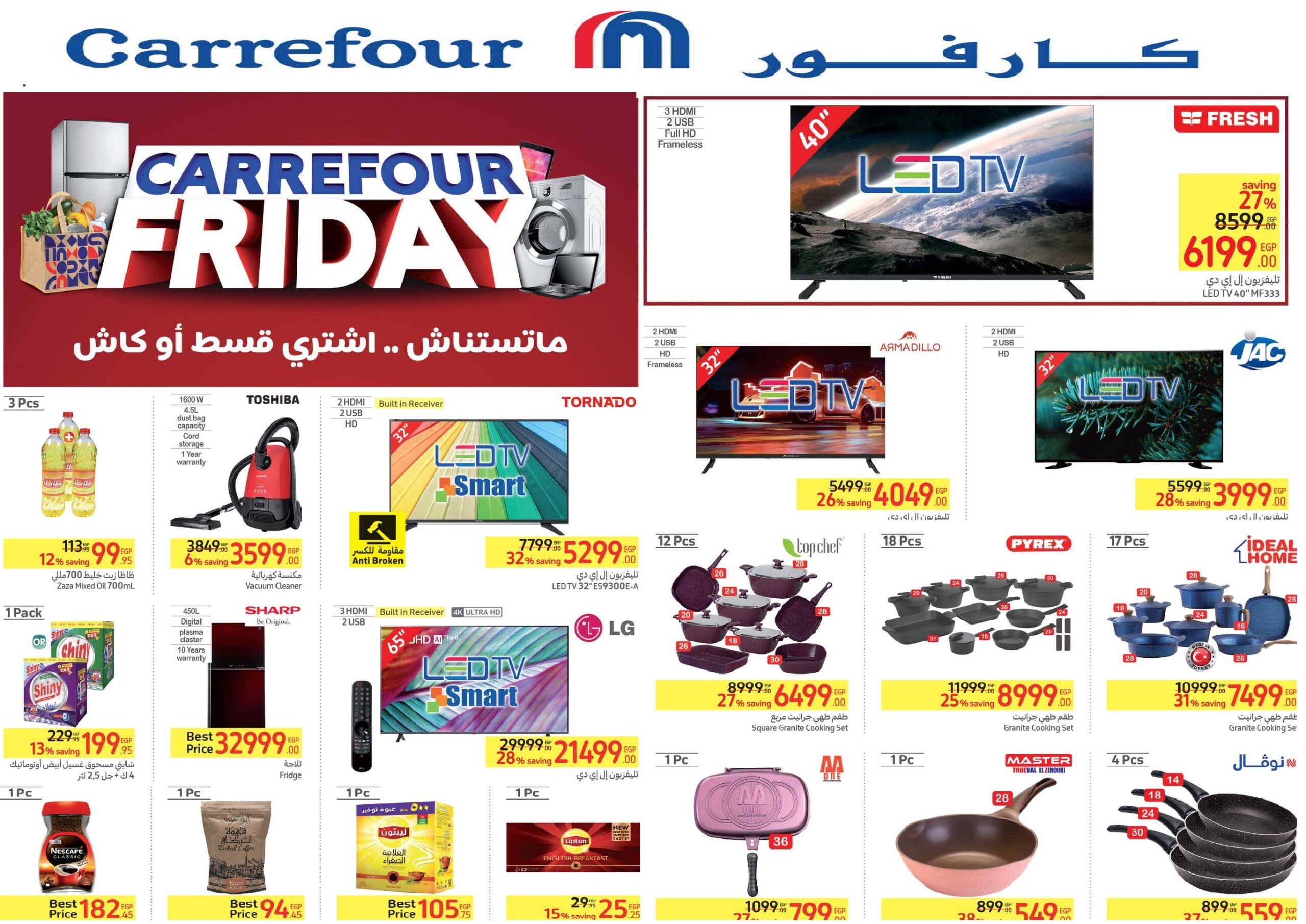 “لكل بنت بتجهز” عروض كارفور اليوم الخميس 6 يوينو 2024 على الاجهزة الكهربائية والعديد من المنتجات