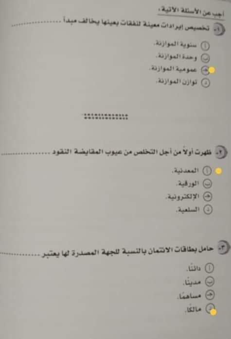 صـحـح لنفسك .. نموذج اجابة امتحان الاقتصاد الثانوية العامة 2024