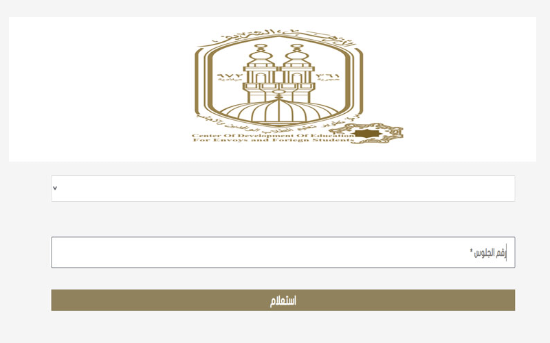 رابط نتيجة الشهادة الابتدائية والإعدادية الأزهرية الترم الثاني 2024 عبر بوابة الأزهر الشريف azhar.eg