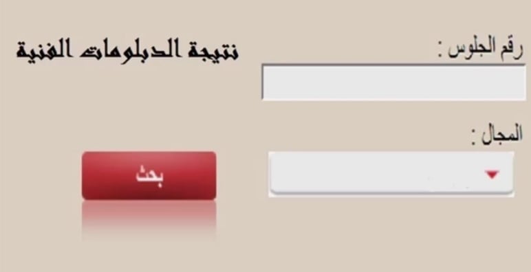 رابط نتيجة الدبلومات الفنية 2024 بالاسم ورقم الجلوس عبر emis.gov.eg
