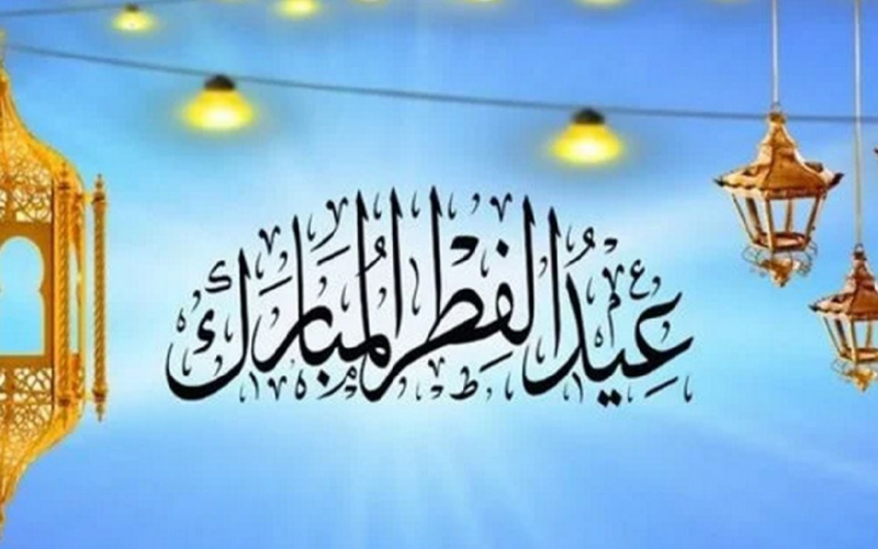 تعرف على موعد اول ايام عيد الاضحي 2024-1445 وبعض عبارات التهنئة