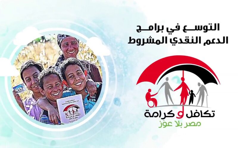 بالتفاصيل….موعد صرف معاش تكافل وكرامة تبعا لما اعلنت عنه وزارة التضامن الاجتماعي والاستعلام عن المعاش بالرقم القومي للمرأه المتزوجة