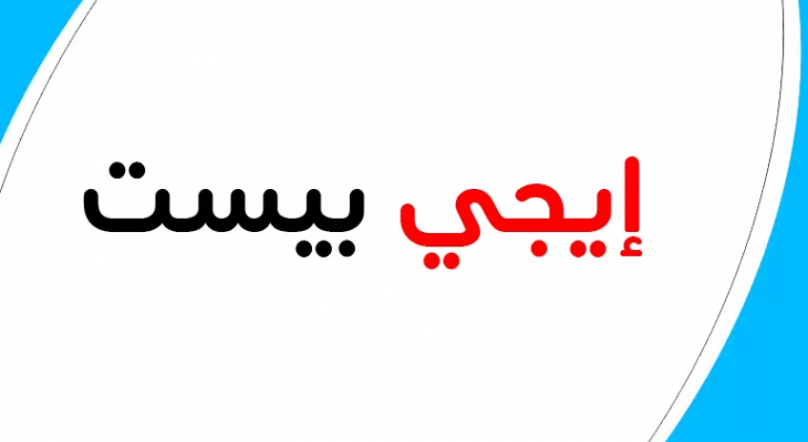 “تابع افضل الافلام”….رابط موقع ايجي بست 2024 الجديد لمتابعة احدث الافلام والمسلسلات