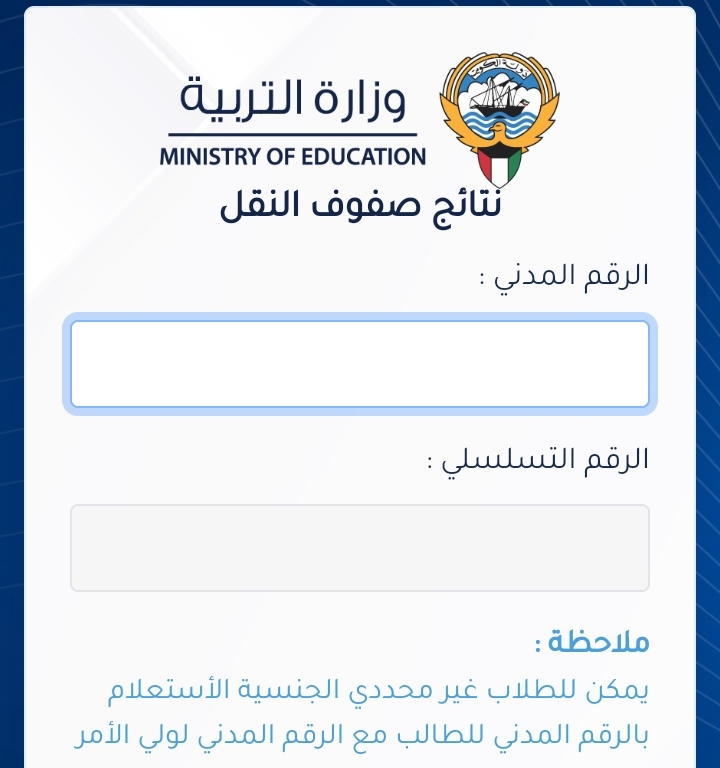 تعرف على رابط نتيجة الثانوية العامة الكويت 2024 واسماء اوائل الثانوية العامة فى الكويت