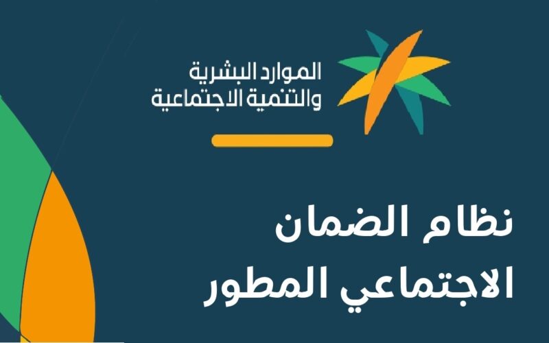 تعرف على حقيقة صرف مكرمة الضمان الاجتماعي 1445 قبل عيد الاضحي وخطوات الاستعلام عن اهلية الضمان الاجتماعى المطور
