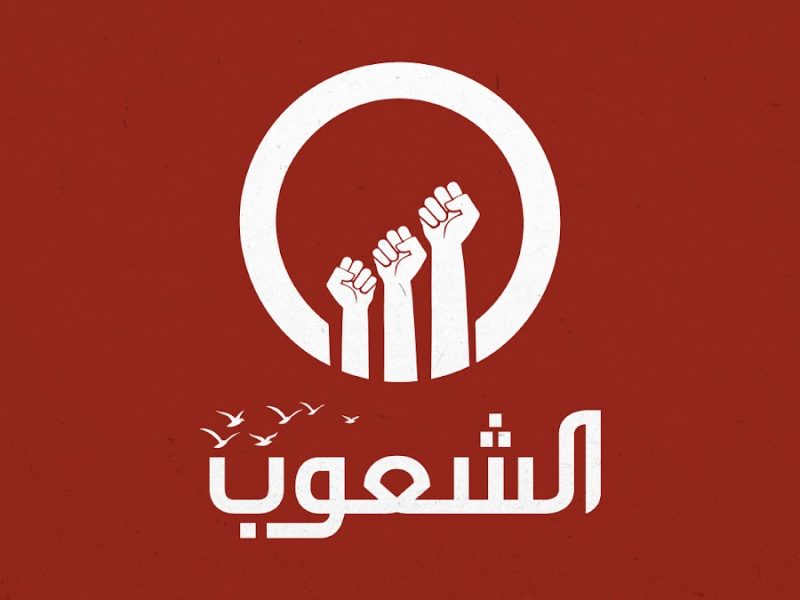 نزل واستقبل أهم الأخبار.. تردد قناة الشعوب على القمر الصناعى النايل سات بجودة فائقة