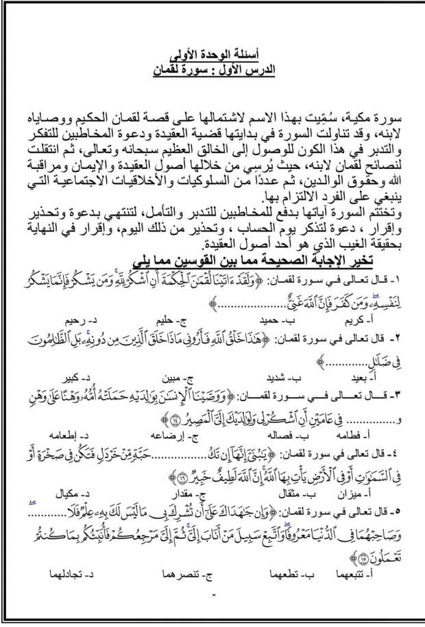 ” اعرف اجابتك”…نموذج اجابة امتحان الدين 3 ثانوي 2024