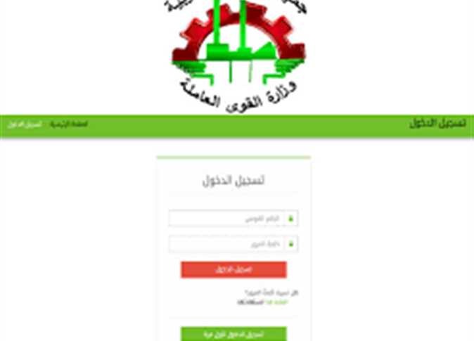 “يـلا سـجـل” رابط التسجيل في منحة العمالة الغير منتظمة عبر manpower.gov.eg وأهم شروط التسجيل في المنحة