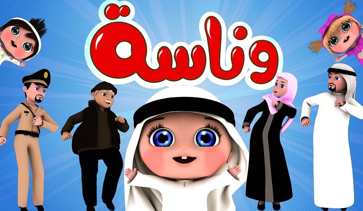 “نزلها وفرح عيالك” تردد قناة وناسة 2024 علي جميع الاقمار الصناعية نايل سات وعرب سات و خطوات الضبط علي الريسيفر