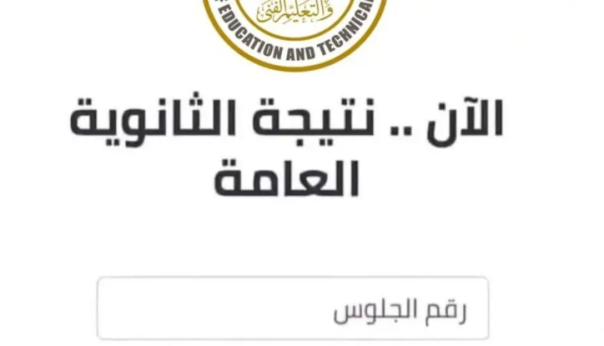 ظهور رابط نتيجة الثانوية العامة ٢٠٢٤ عبر بوابة خدمات الجمهور القطرية eduservices.edu.gov.qa