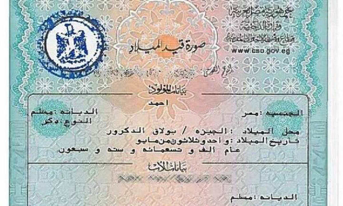 إشاعة ام حقيقة.. حقيقة زيادة أسعار شهادات الميلاد