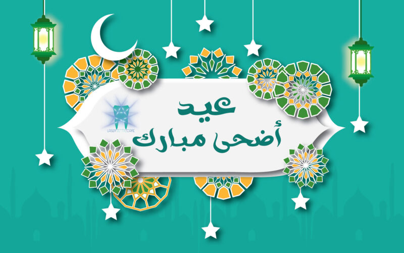 تعرف على موعد صلاه العيد الاضحى المبارك فى معظم المحافظات وفى مدن السعودية.. وماهى شروط صلاة العيد