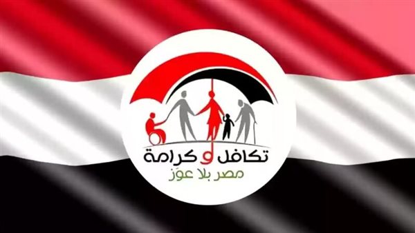 تفاصيل الاشتراك في معاش تكافل وكرامة 2024 عبر moss.gov.eg وشروط الأشتراك
