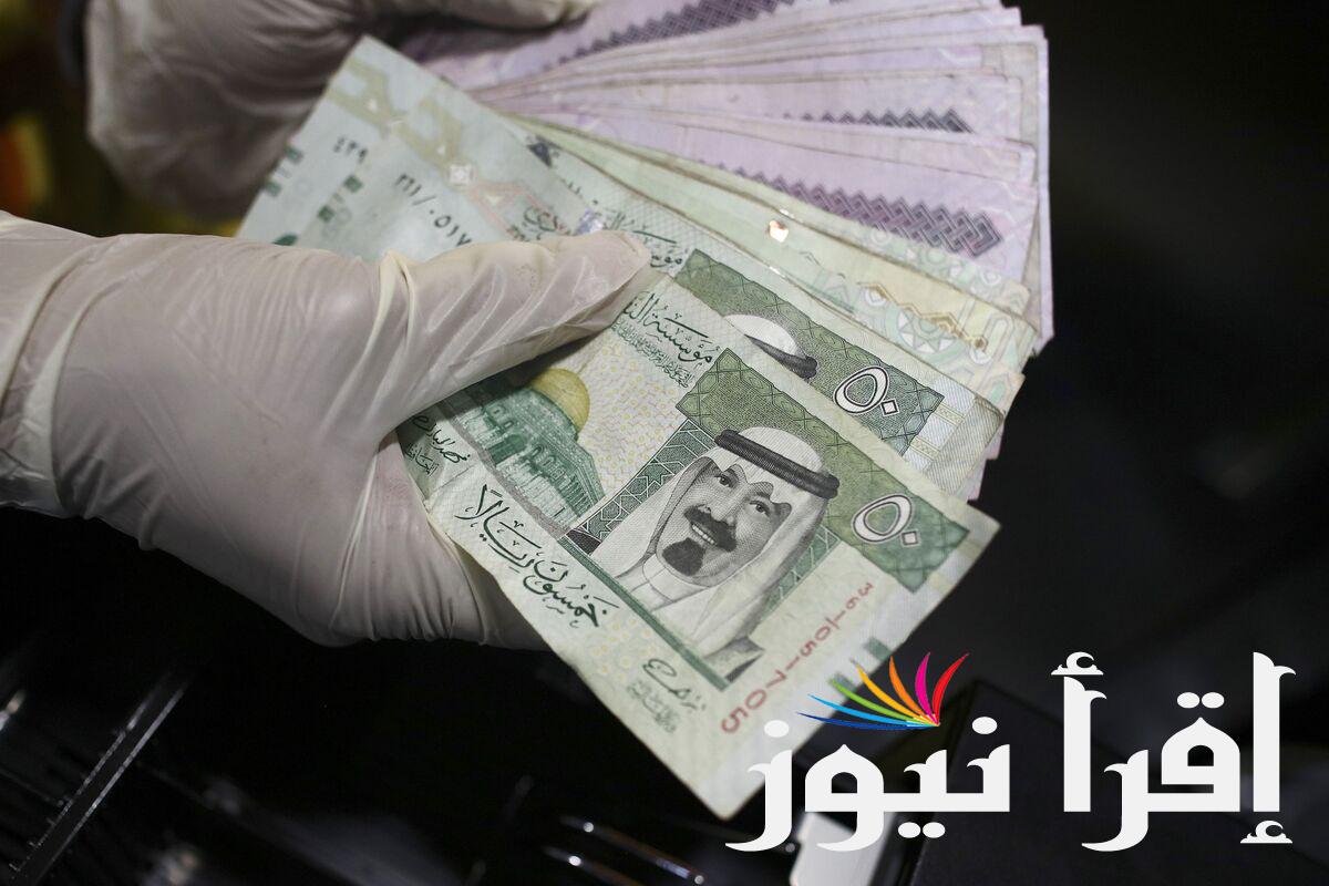 سعر الريال السعودي اليوم الاربعاء 14 اغسطس 2024 في البنك الأهلي المصري وجميع البنوك المصرفية في مصر