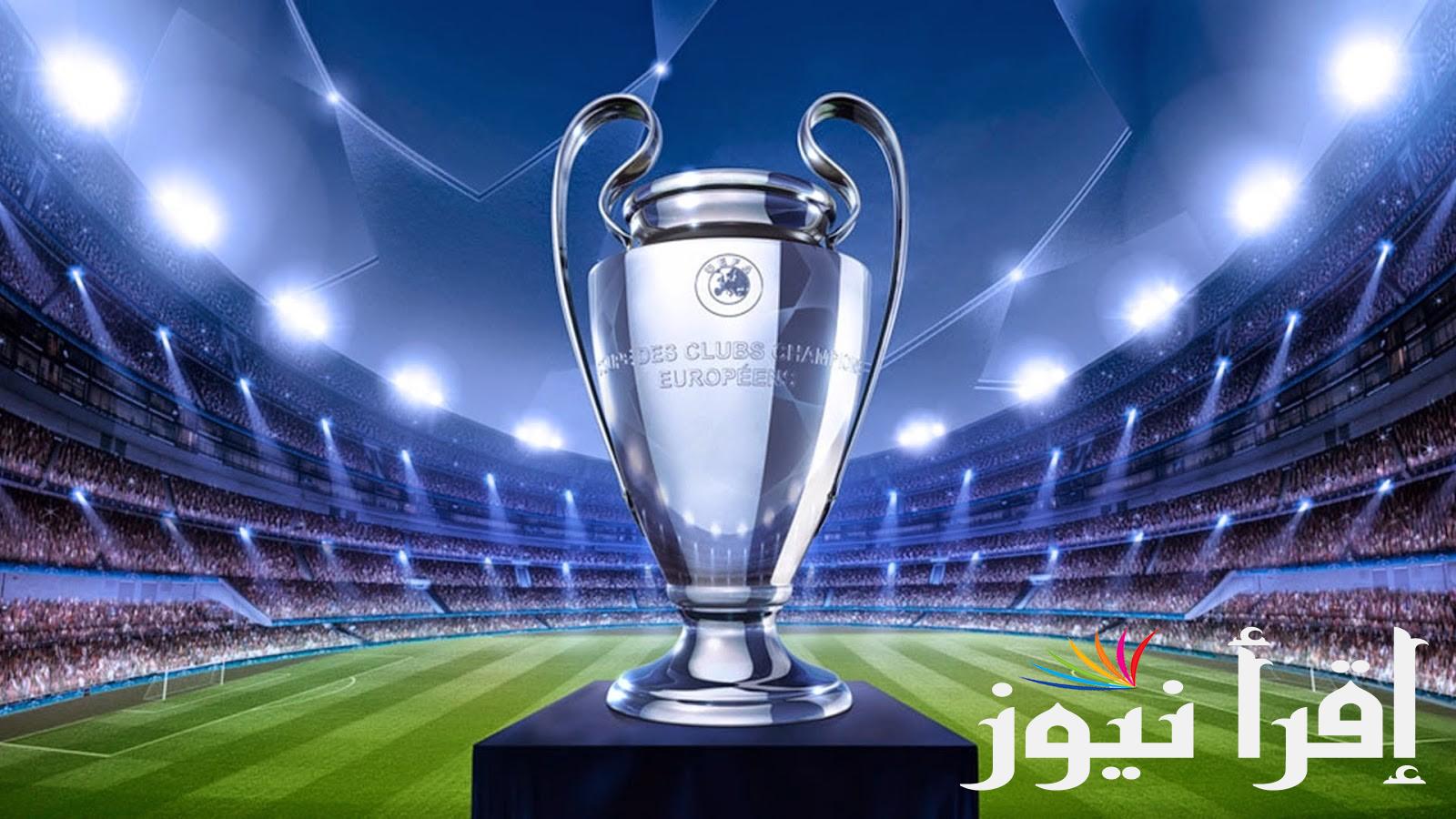 القنوات المفتوحة الناقلة مباريات دوري ابطال اوروبا 2024/2025