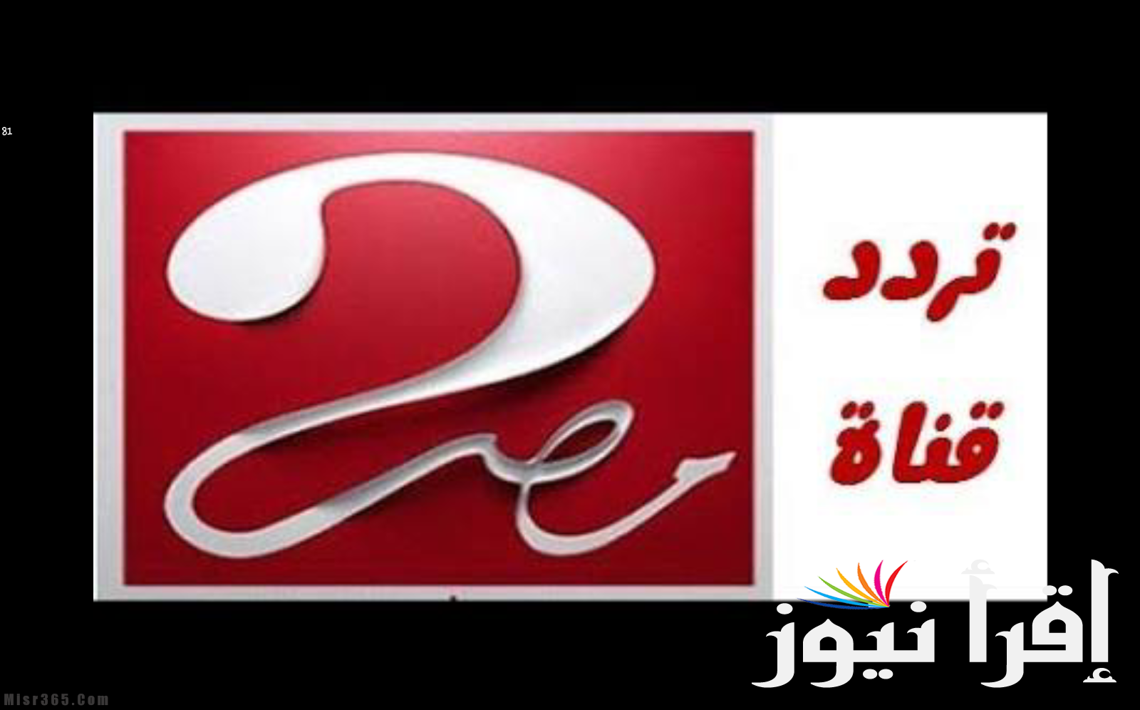 تردد قناة ام بي سي مصر الجديد 2024 MBC Masr TV علي النايل سات – العرب سات