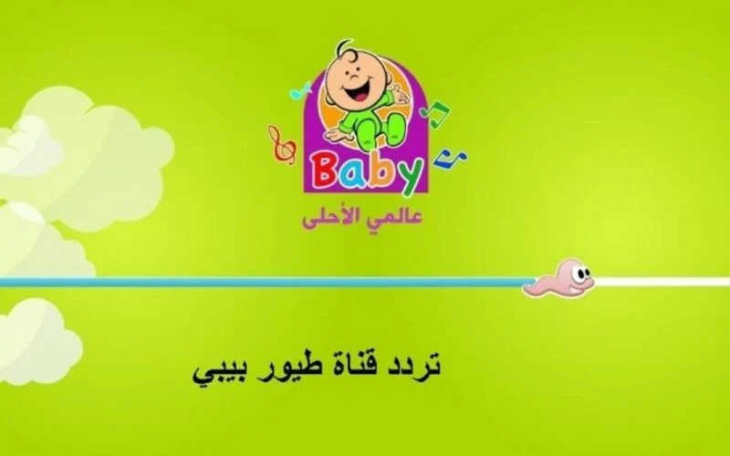 سليهم.. تردد قناة طيور الجنة 2024 على النايل سات