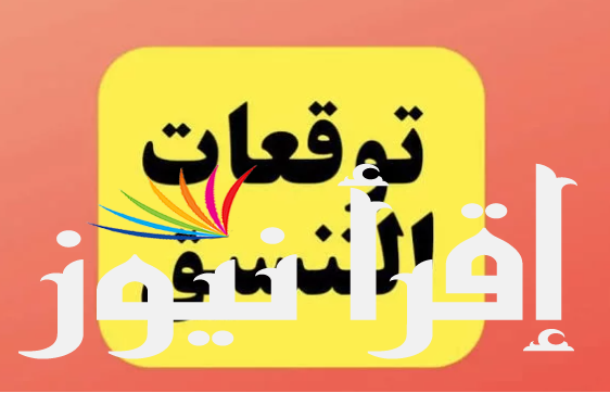 مؤشرات تنسيق المرحلة الثانية 2024/2025 وخطوات تسجيل الرغبات من خلال موقع tansik.digital.gov