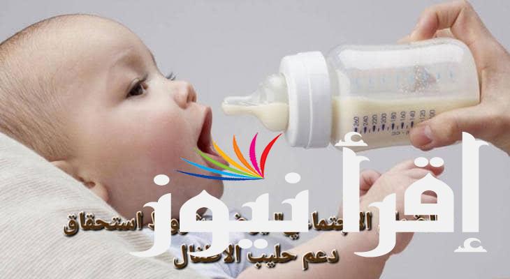 حقيقة زيادة دعم حليب الأطفال لمستفيدي الضمان المطور 1446 وشروط الاستحقاق