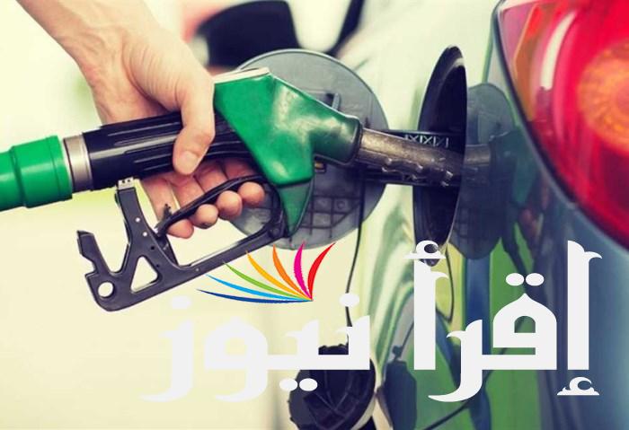 أسعار البنزين اليوم الاحد 18 أغسطس 2024 وأسعار اشتراكات المترو الجديدة