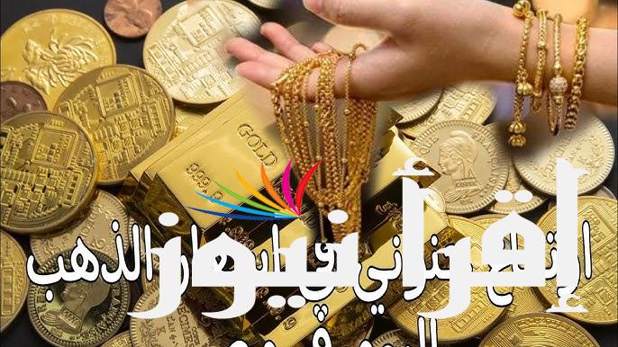 بـ3977.. سعر جرام الذهب عيار 21 سعر الذهب اليوم الاثنين 19 أغسطس 2024 في الصاغة
