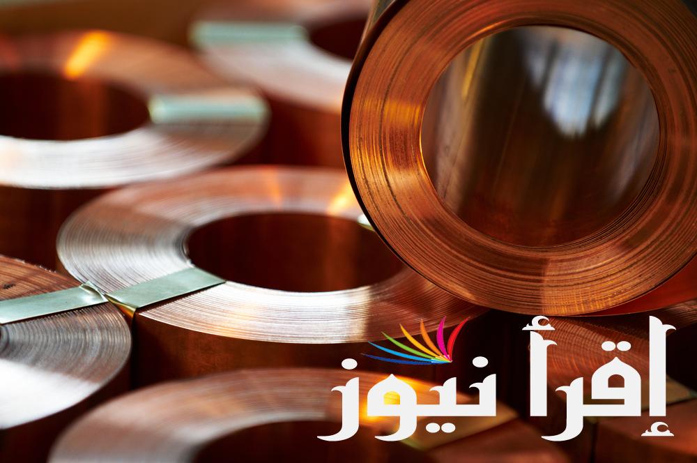سعر النحاس اليوم السبت 17 اغسطس 2024 في بورصة المعادن
