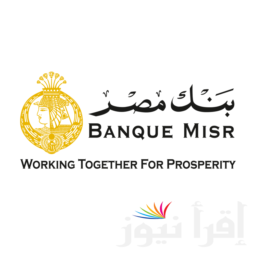 شهادات بنك مصر 2024 بنك مصر يقدم اعلى عائد على 7 شهادات الادخار