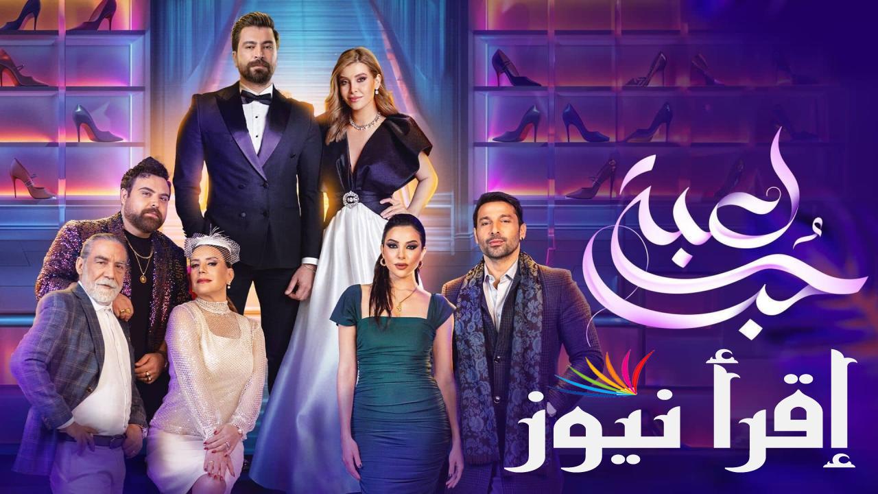 موعد إعادة مسلسل لعبه حب الحلقة 87 مالك وسما يستعدان للزواج