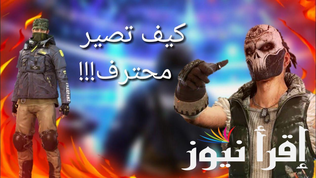 مميزات لعبة فري فاير آخر تحديث Free Fire وأوضاع اللاعبين