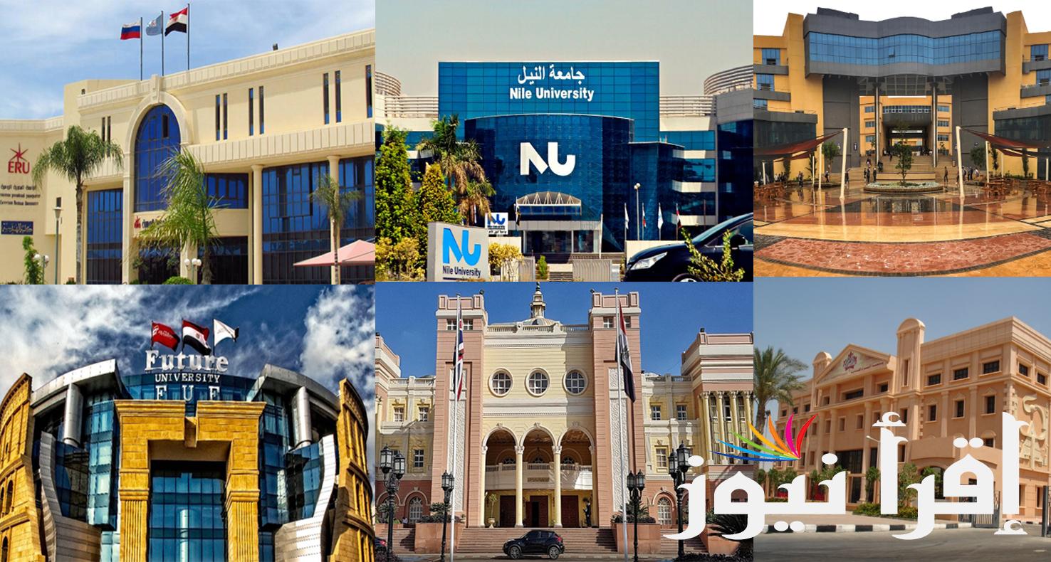 مصاريف الكليات الخاصة في جامعات مصر للعام الدراسي الجديد 2024-2025
