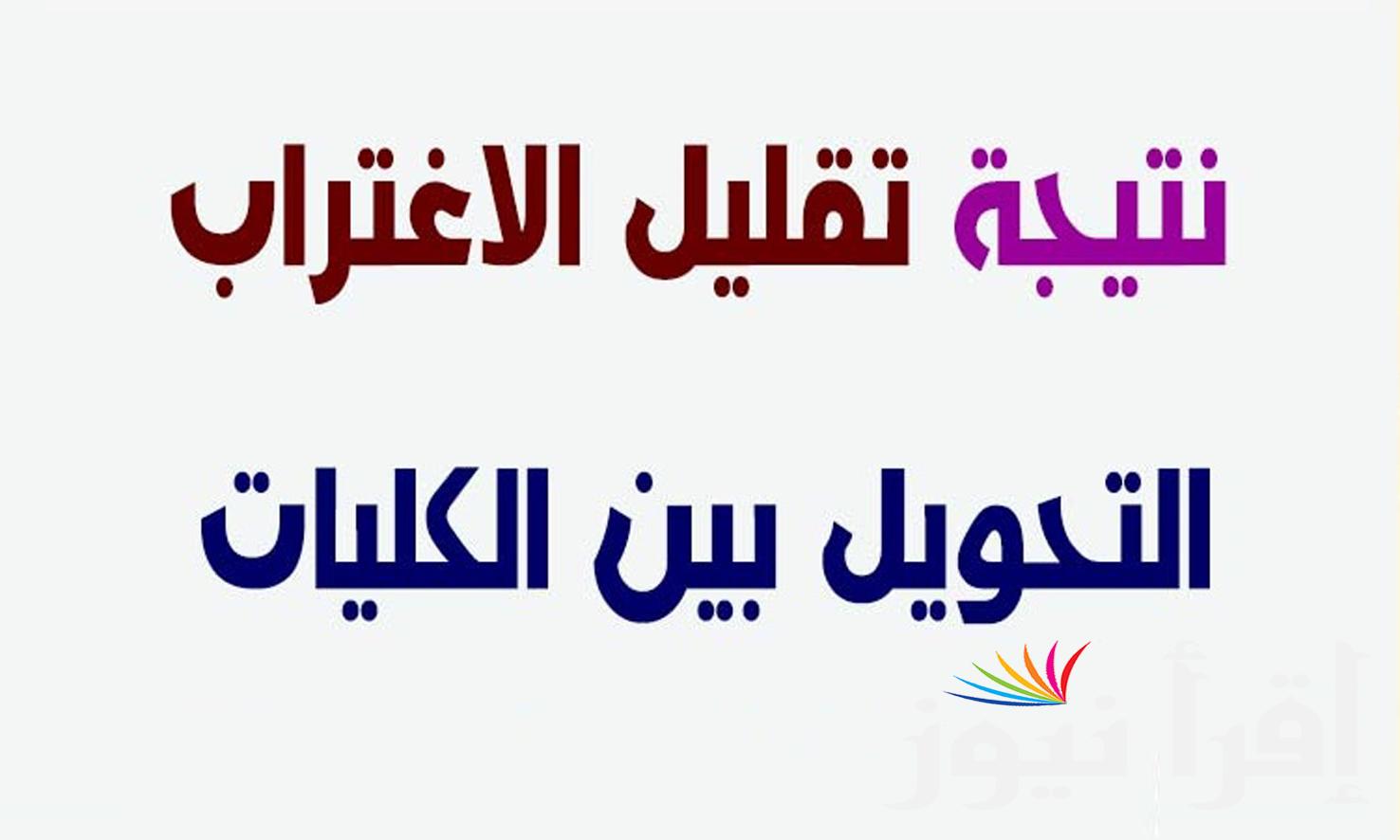 الاستعلام عن نتيجة التحويل بالرقم القومي من خلال موقع tansik.digital.gov التنسيق الالكتروني